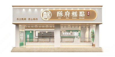 新中式糕点店3D模型下载